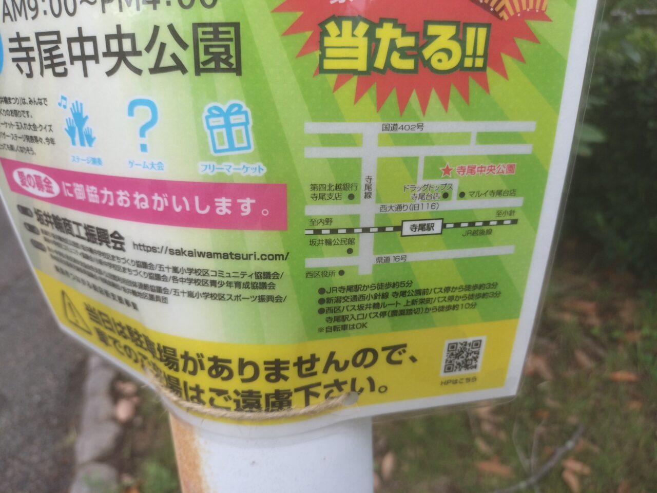 坂井輪まつりポスター