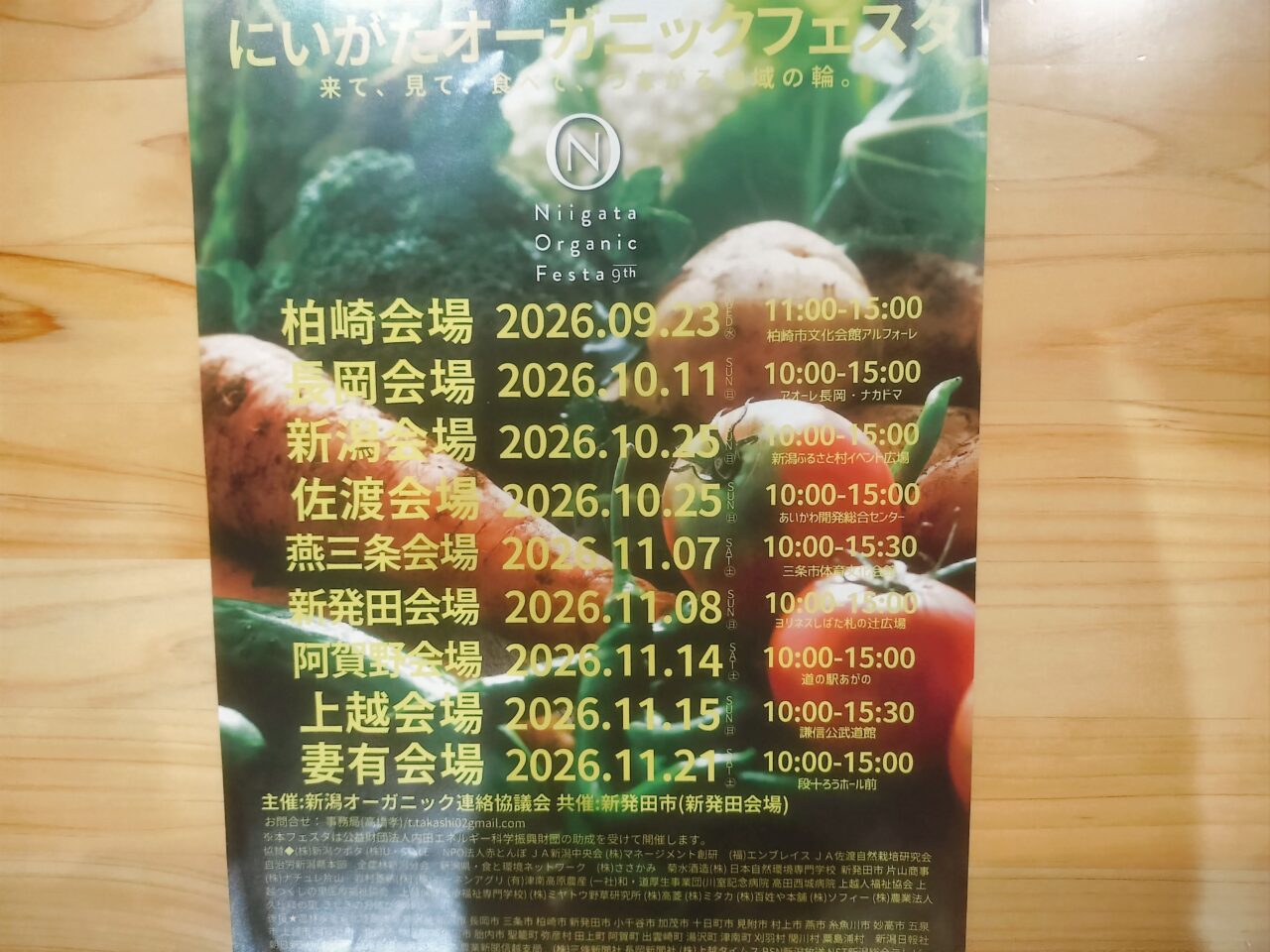 にいがたオーガニックフェスタ案内