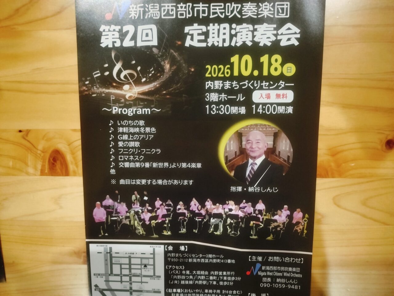 西部市民吹奏楽団定期演奏会チラシ