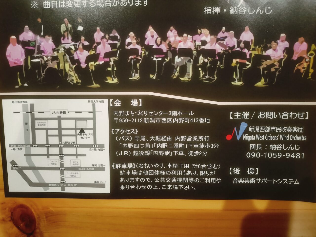 西部市民吹奏楽団定期演奏会チラシ