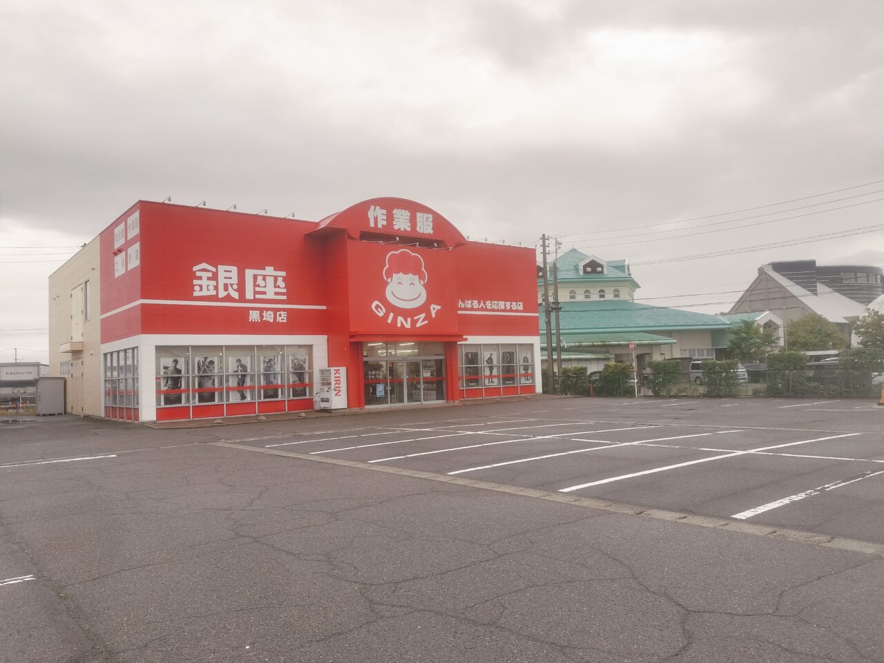 作業服　銀座黒埼店