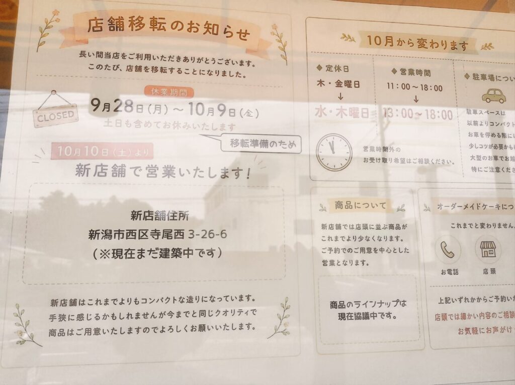 パティスリースラージュ移転案内