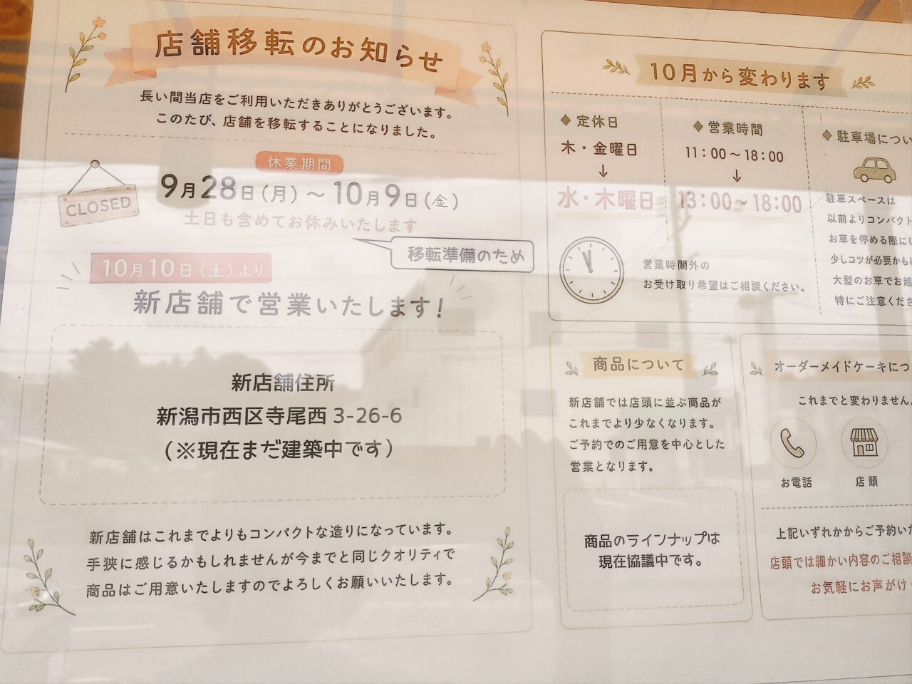 パティスリースラージュ移転案内