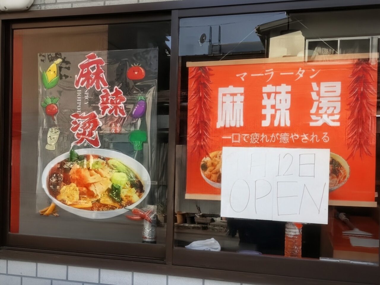 麻辣鮮香