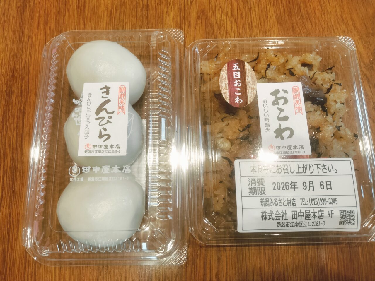 田中屋本店きんぴら団子と五目おこわ