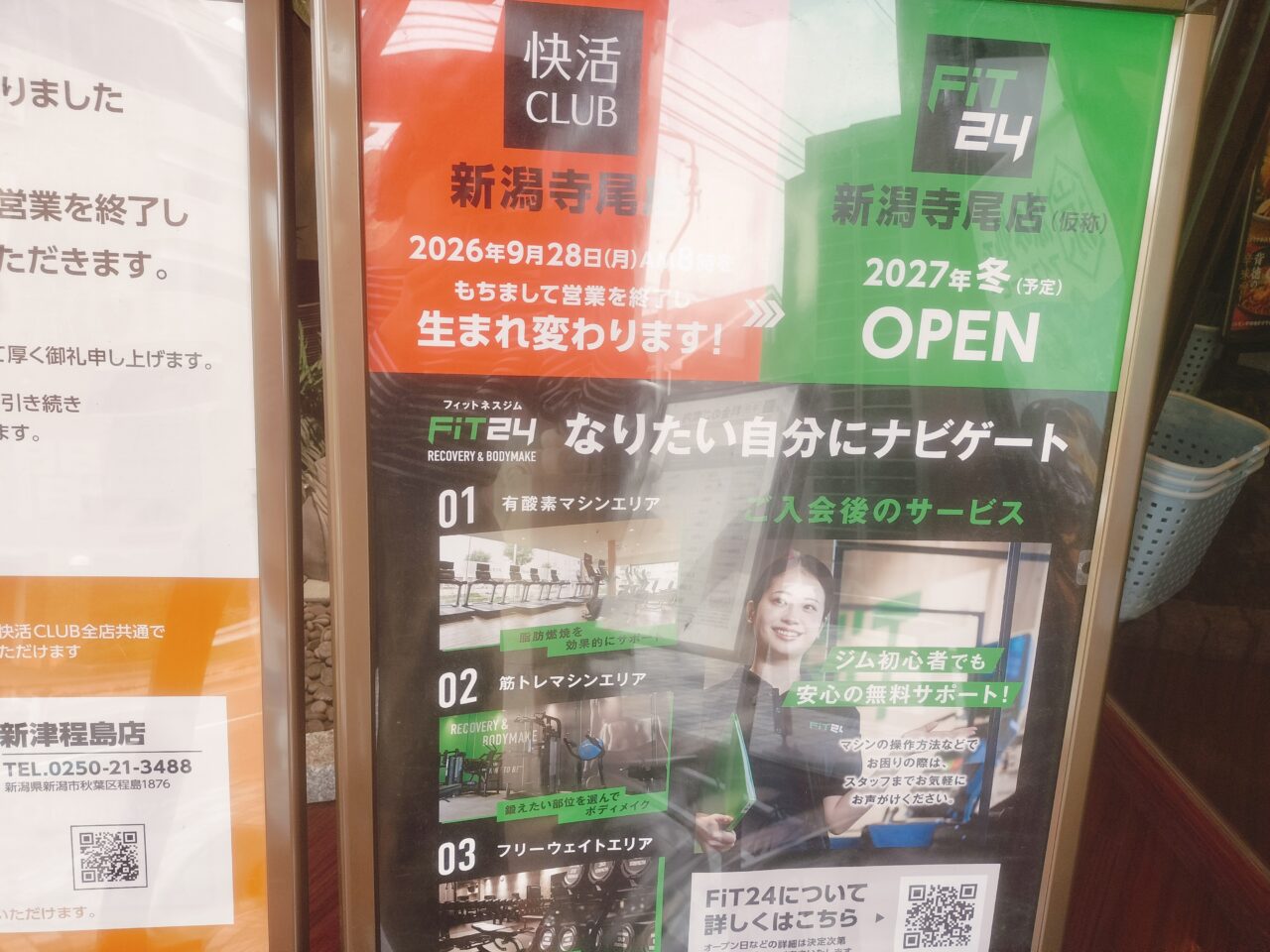 快活CLUBからFIT24に生まれ変わる