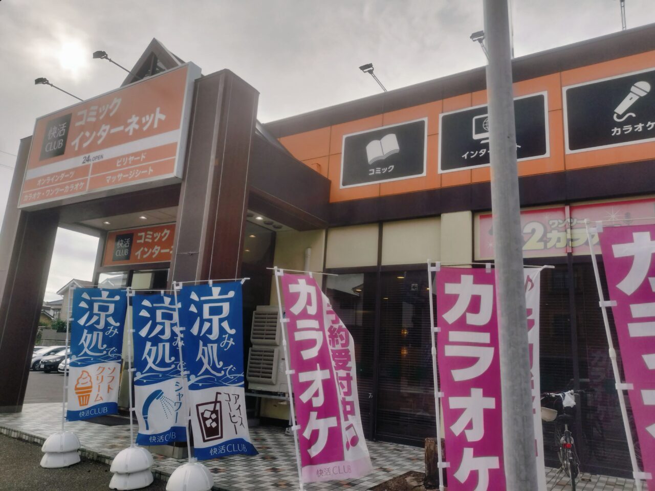 快活CLUB寺尾新潟店外観