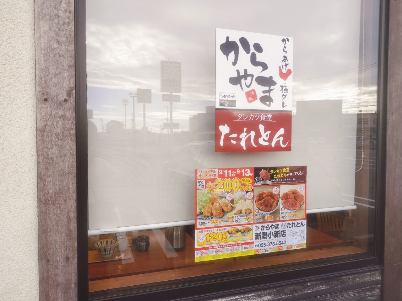 タレカツ食堂たれとん掲示