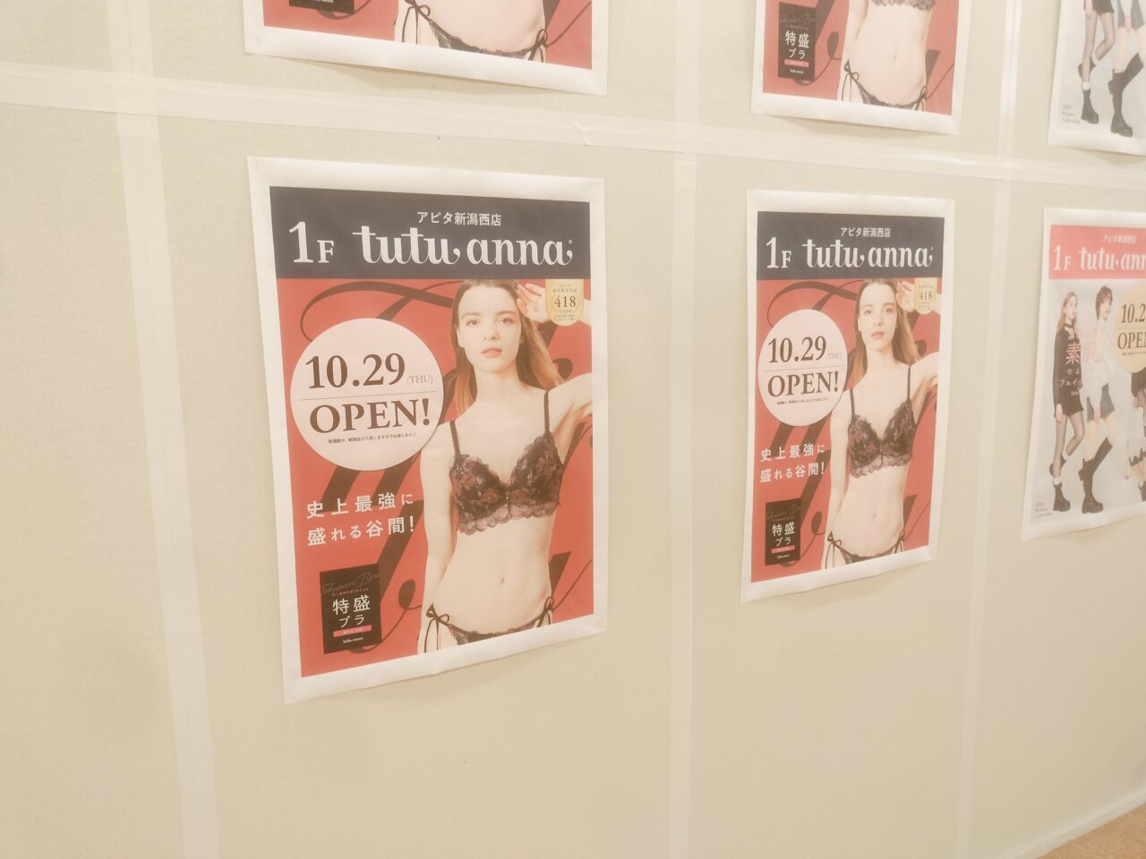 tutuannaOPEN予定