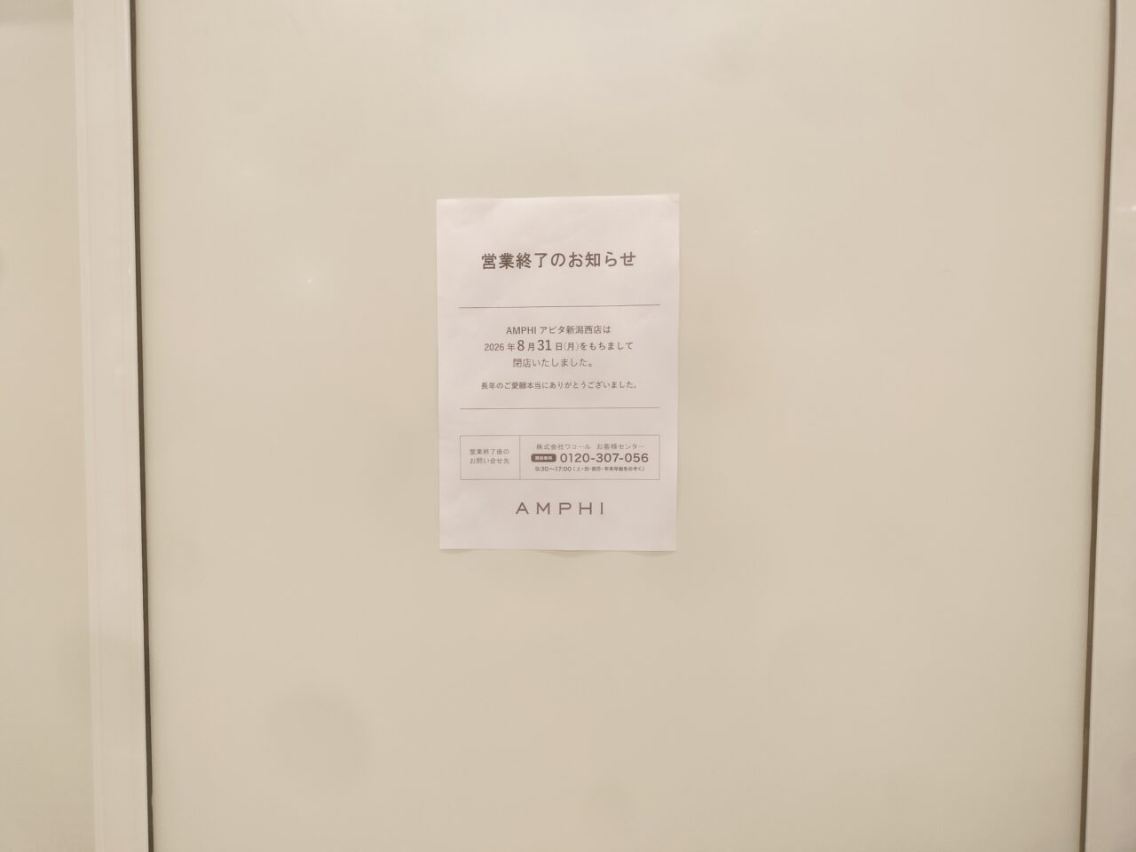 AMPHI営業終了のお知らせ