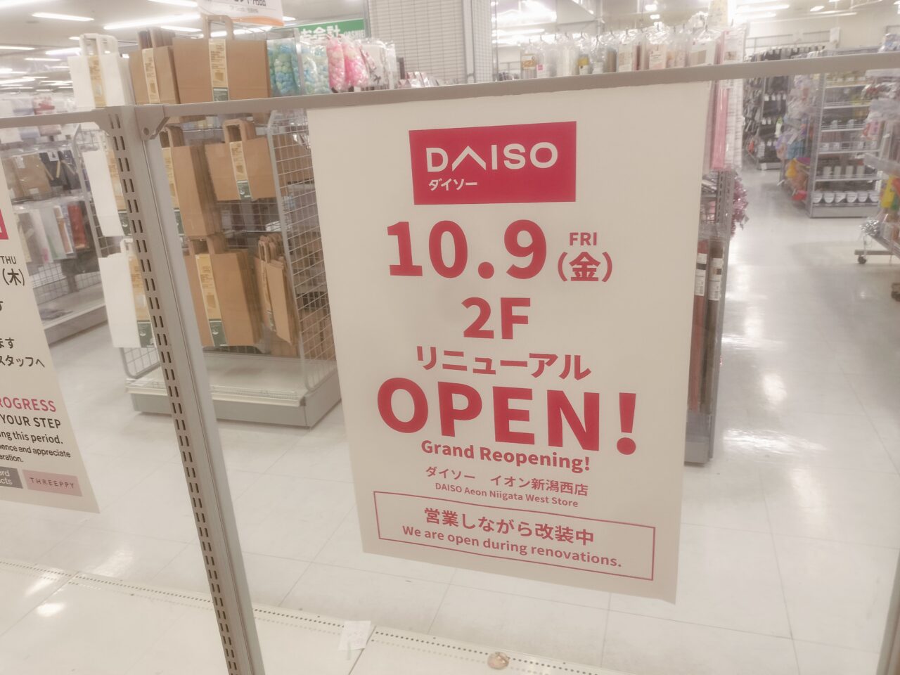 イオン西ダイソーリニューアルオープン掲示