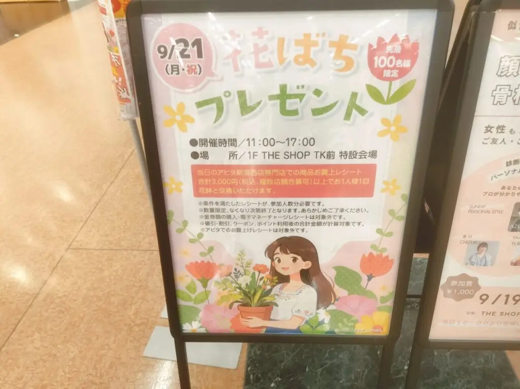 花ばちプレゼントイベントポスター