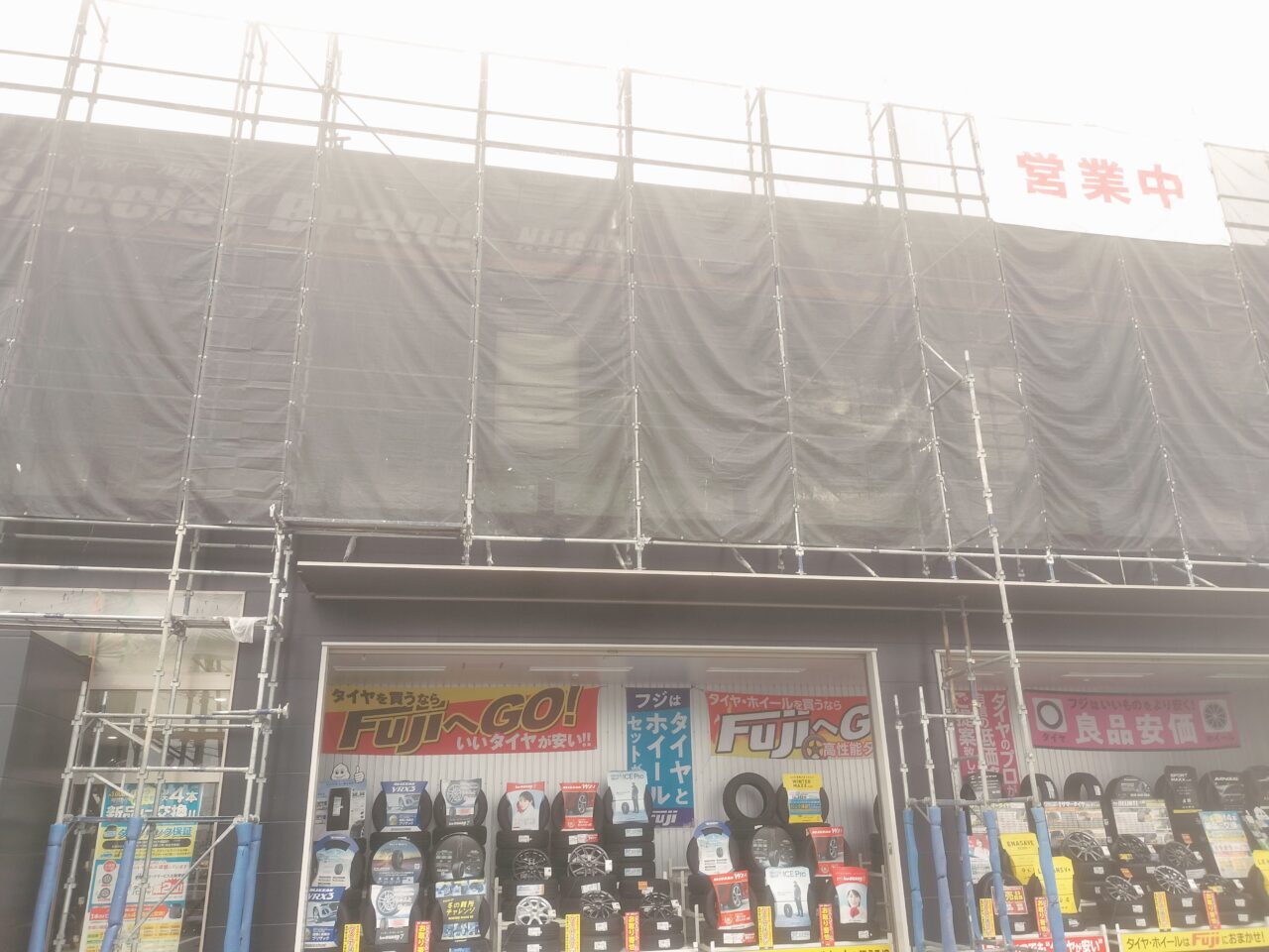 タイヤ＆ホイール館 フジ