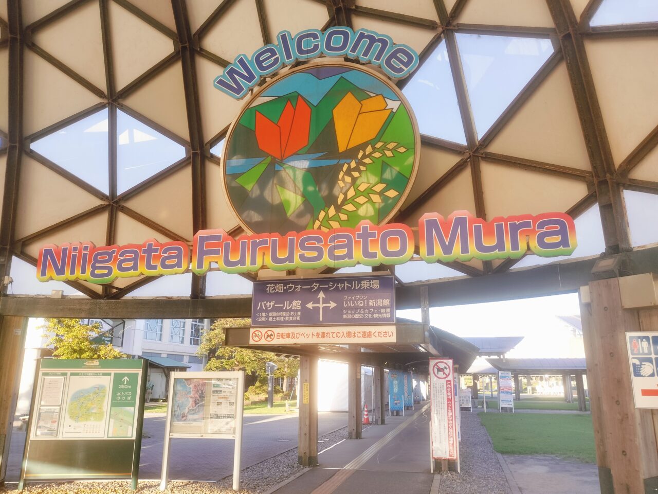 ふるさと村外観