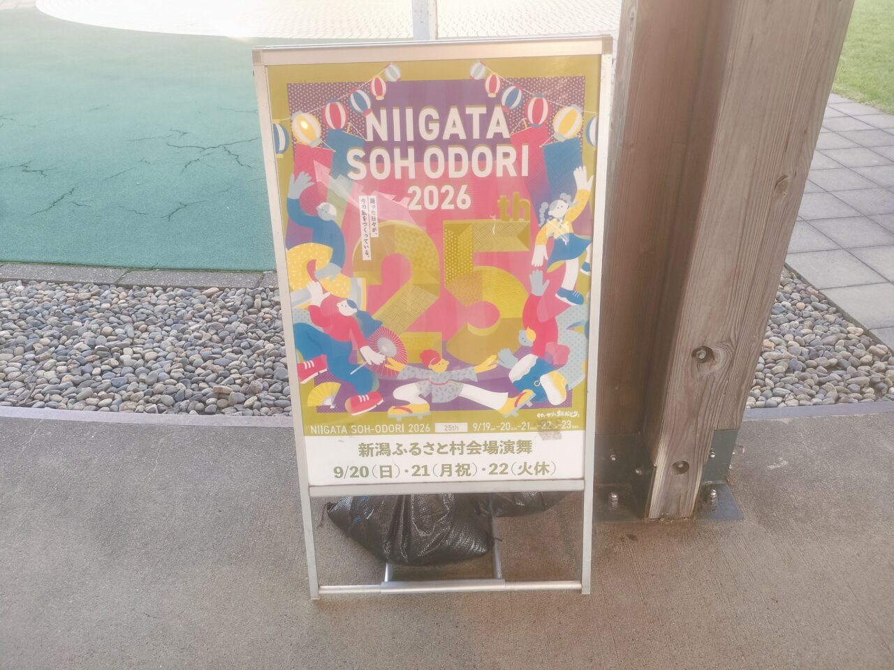 にいがた総おどり祭2026ポスター