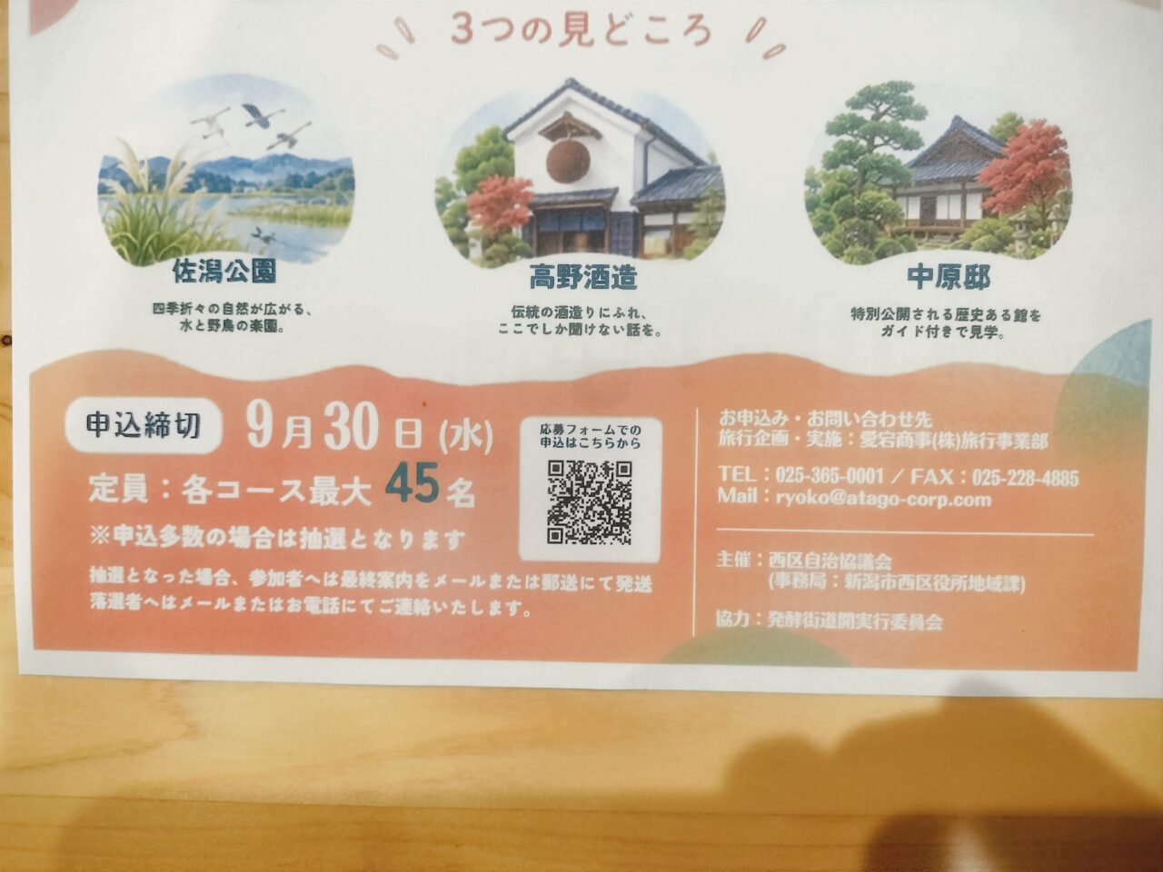 乗って、めぐって、発酵街道チラシ