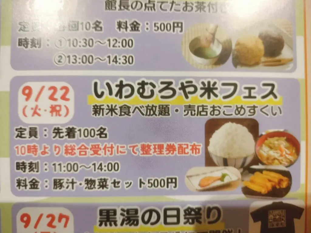 いわむろや通信いわむろ米フェス