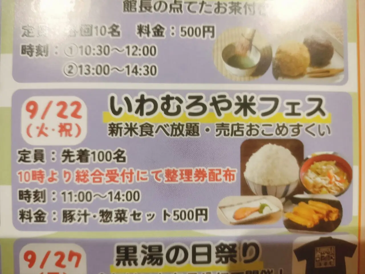 いわむろや通信いわむろ米フェス
