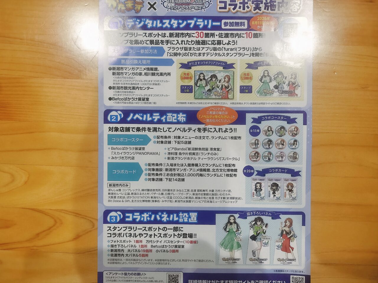 がたますチラシ