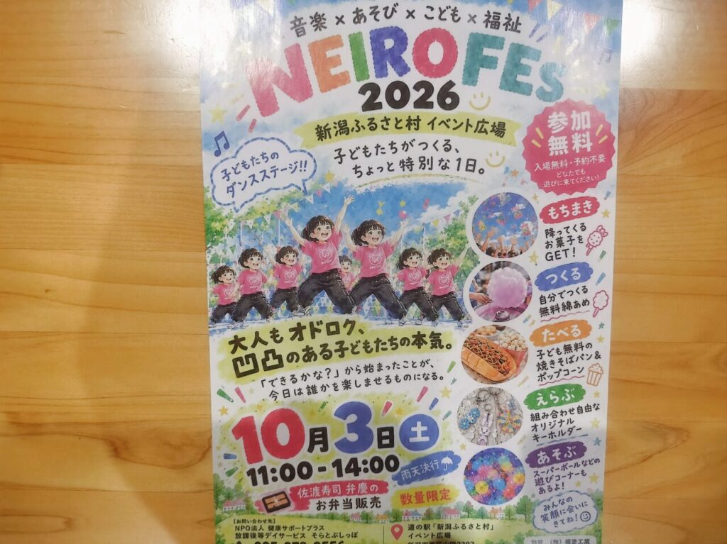 NEIRO FES 2026チラシ