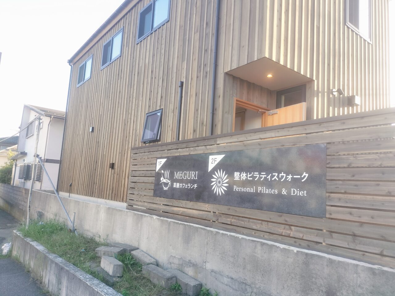 MEGURI 薬膳カフェランチ整体ピラティスウォーク外観