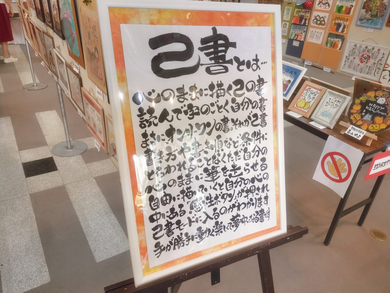 己書とは