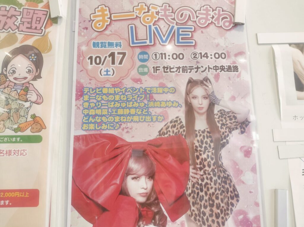 まーなものまねLIVE