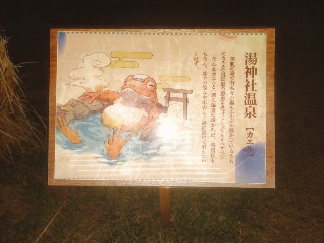 わらアートまつり展示作品カエル