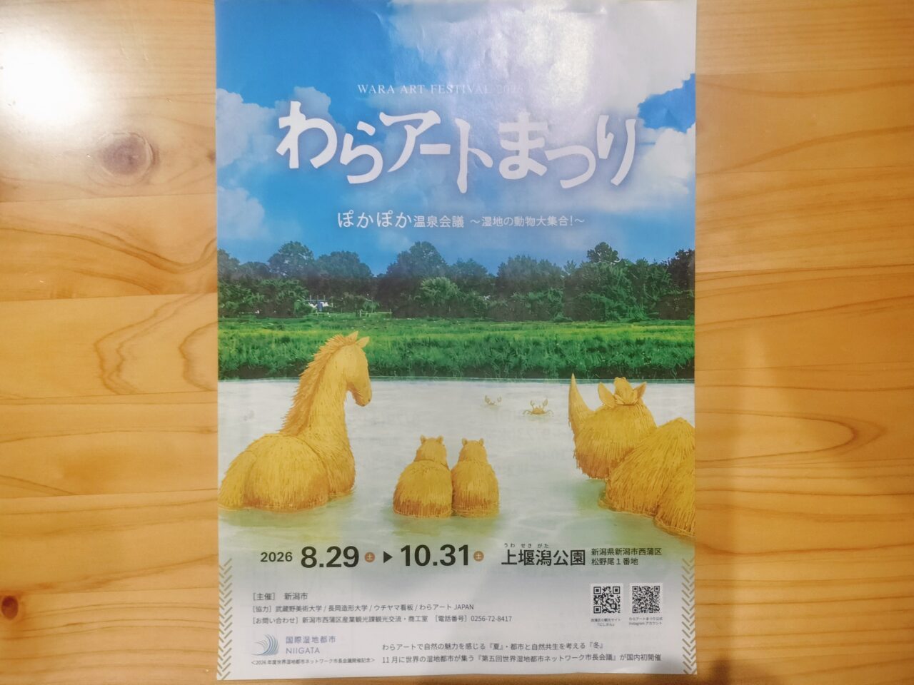 わらアートまつり案内