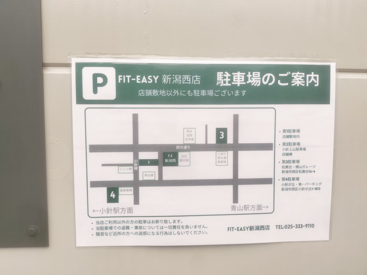 FIT-EASY新潟西店駐車場のご案内