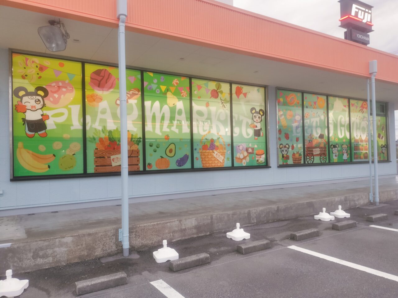 遊とぴあ外観