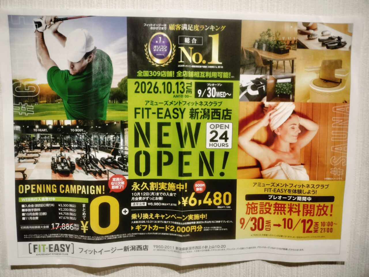 FIT-EASY新潟西店チラシ