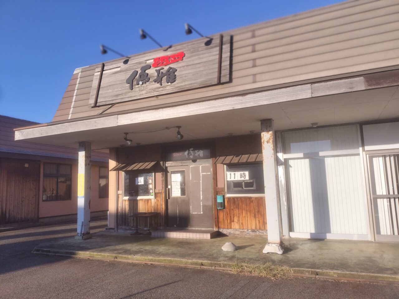 らぁめん優雅外観