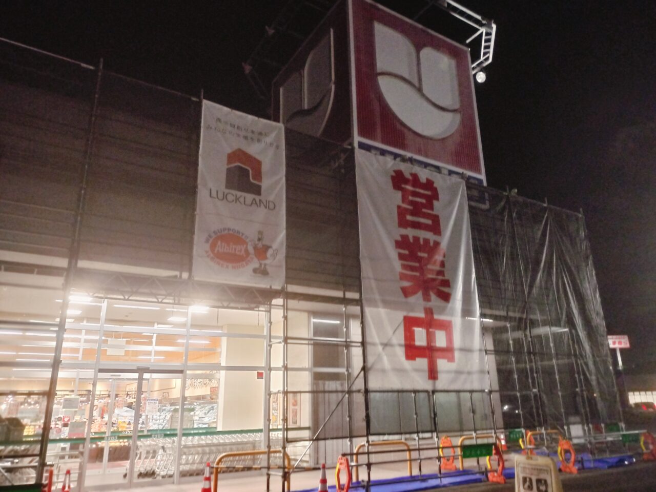 ウオロク巻店営業中