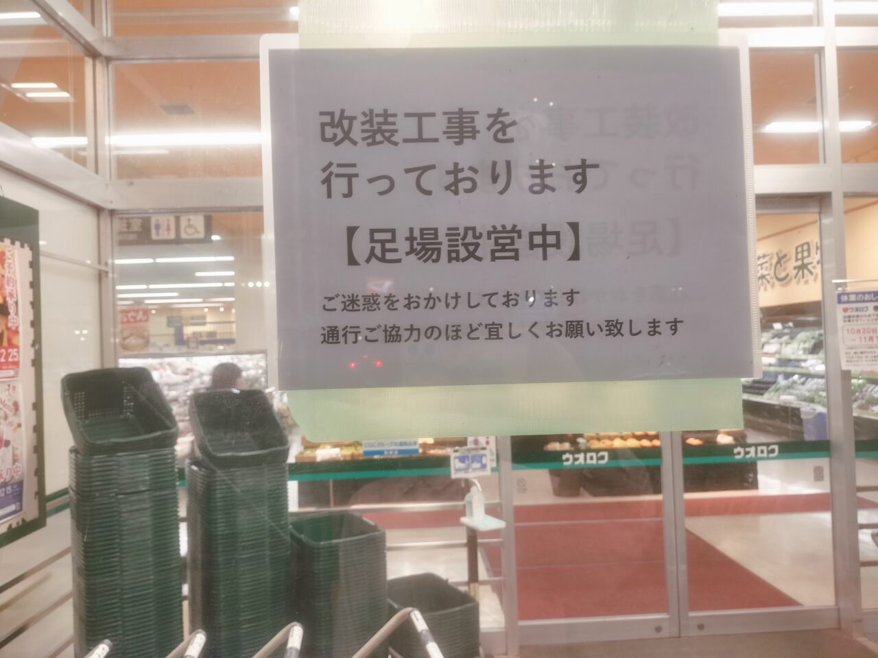 ウオロク巻店改装工事案内