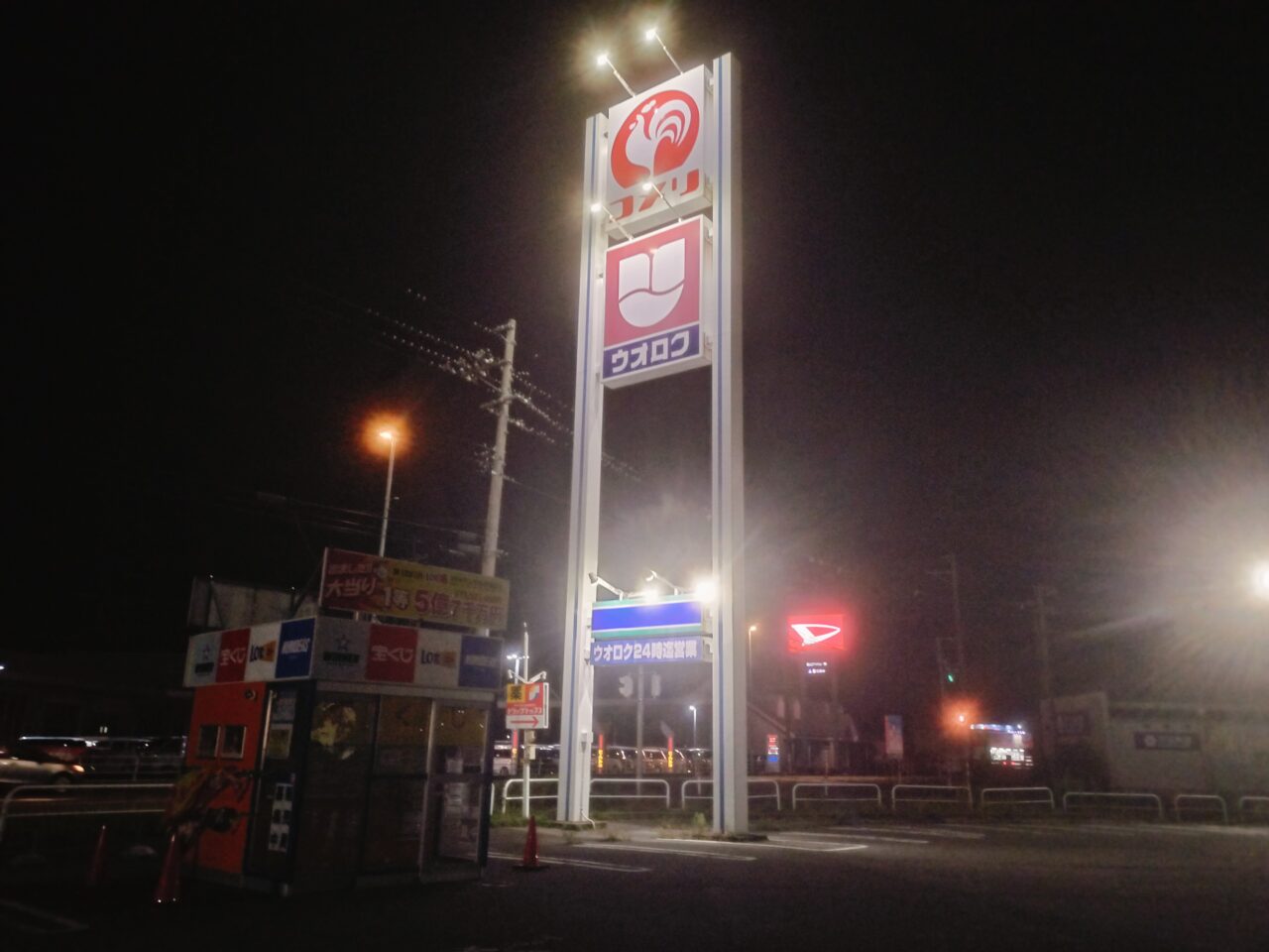 ウオロク巻店看板