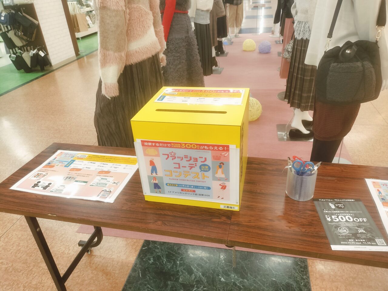 ファッションコーデコンテスト投票箱